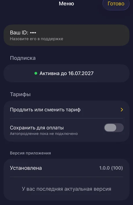 Меню: подписка и тариф